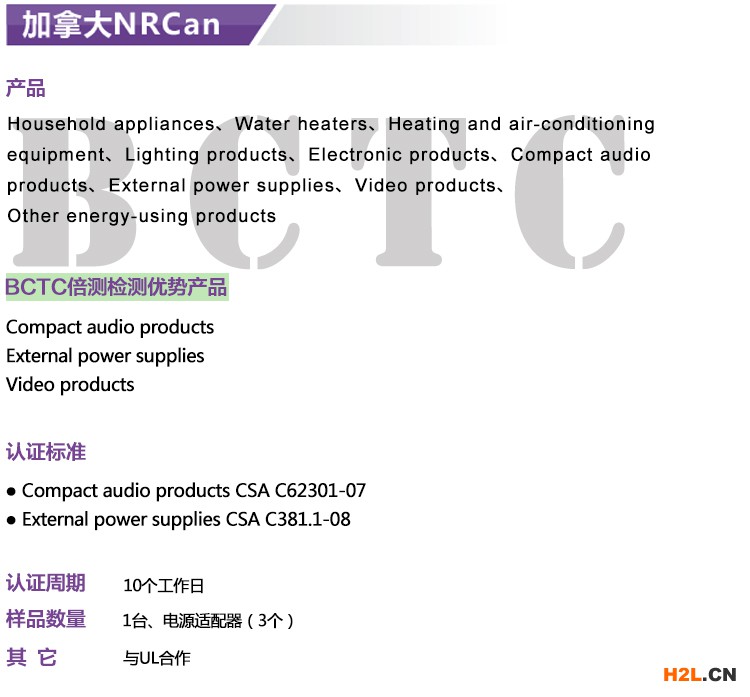 加拿大NRCAN辦理機(jī)構(gòu)-BCTC