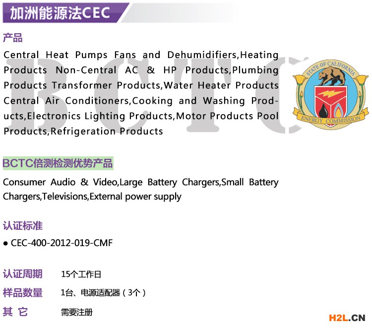 加洲能源CEC辦理機(jī)構(gòu)-BCTC