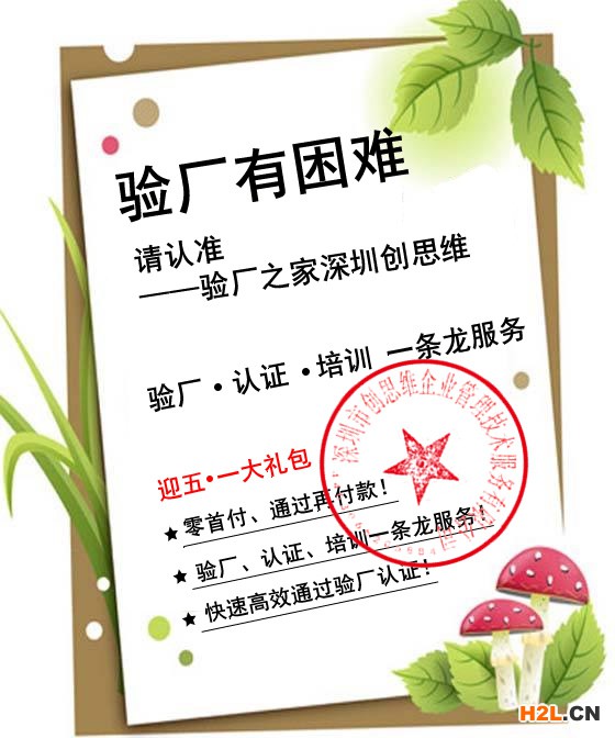 EFfCI化妝品原料驗廠審核_深圳創(chuàng)思維專業(yè)BSCI驗廠|SEDEX驗廠|ICTI認(rèn)證|wrap認(rèn)證|SA8000認(rèn)證|TCCC驗廠|RBA認(rèn)證|迪士尼認(rèn)證|DISNEY認(rèn)證|