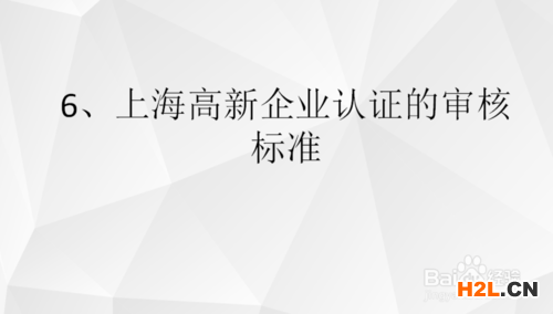 上海高新技術(shù)企業(yè)的認(rèn)定條件是什么？