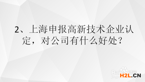 上海高新技術(shù)企業(yè)的認(rèn)定條件是什么？