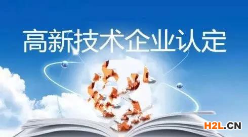 2020年晉江申報高新技術(shù)企業(yè)認定成功為何被取消資格