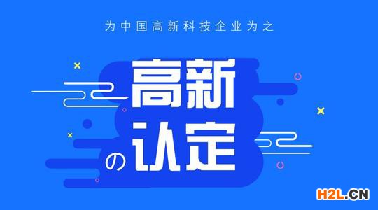 泉州申請高新技術(shù)企業(yè)后患無窮真的嗎？