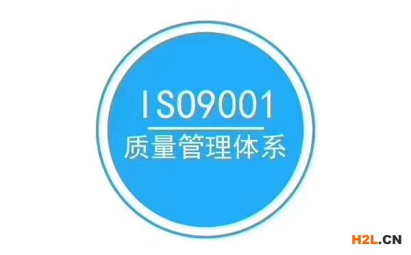 ISO9001認(rèn)證