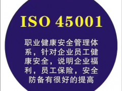 ISO45001認(rèn)證需要準(zhǔn)備哪些資料