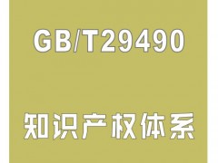 知識產(chǎn)權貫標體系認證有什么好處？會有政府獎勵補貼嗎