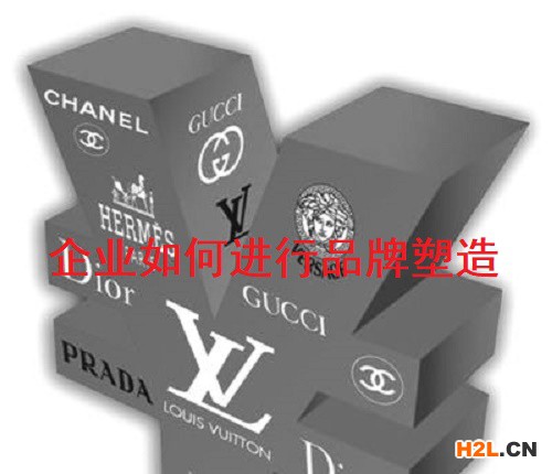 企業(yè)如何進(jìn)行品牌塑造