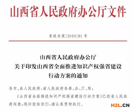 山西省省級專利資助、高新技術(shù)企業(yè)認(rèn)定獎勵、知識產(chǎn)權(quán)貫標(biāo)獎勵政策匯總