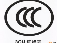 企業(yè)申請(qǐng)3C認(rèn)證，需要提交哪些資料？