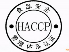 HACCP體系的特點(diǎn)和優(yōu)勢有哪些？