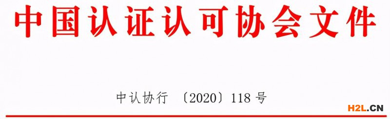 頭條 | 關(guān)于對(duì)華為、格力等企業(yè)加入會(huì)員單位的函審?fù)ㄖ?