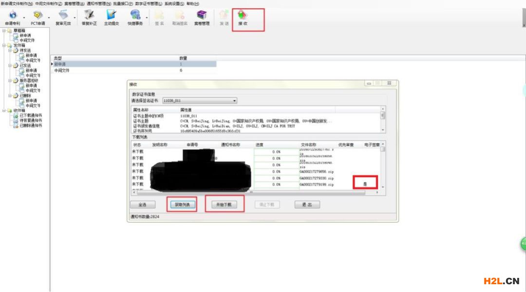 電子專利證書的三種下載操作方法