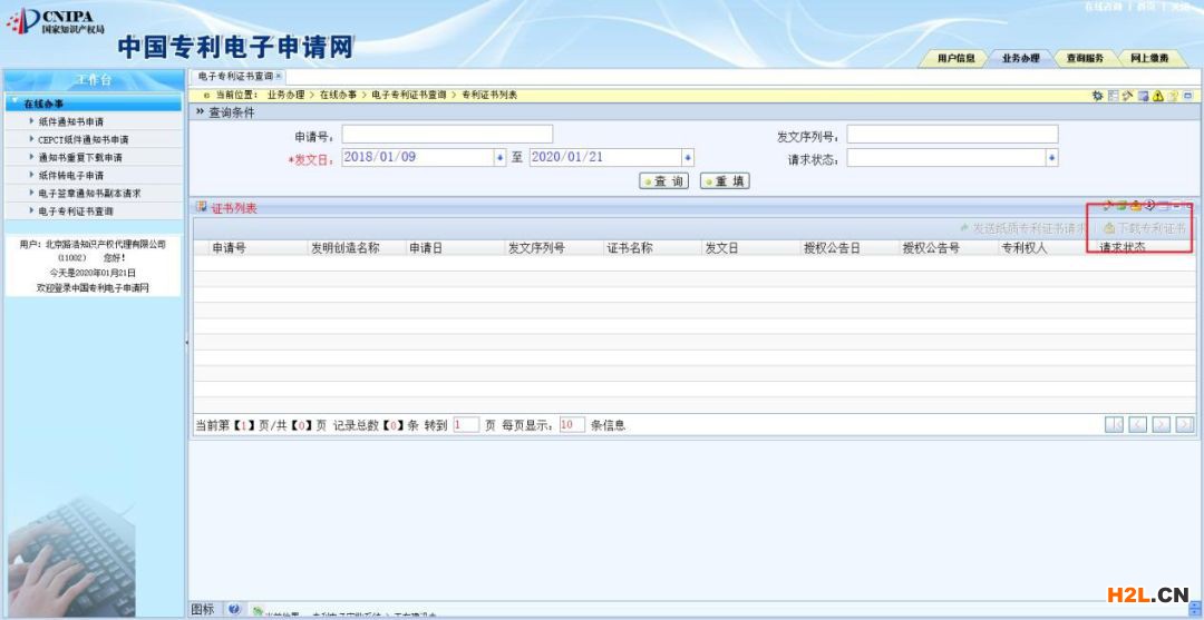 電子專利證書的三種下載操作方法