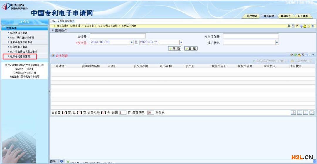 電子專利證書的三種下載操作方法