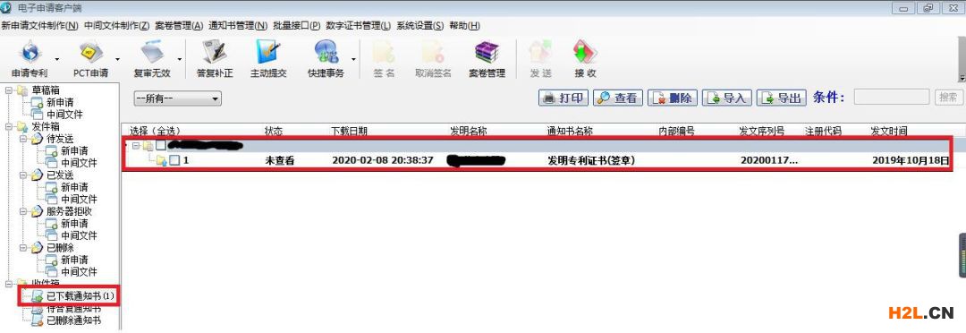 電子專利證書的三種下載操作方法