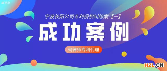 代理專利侵權(quán)訴訟勝訴，最高法院判決！