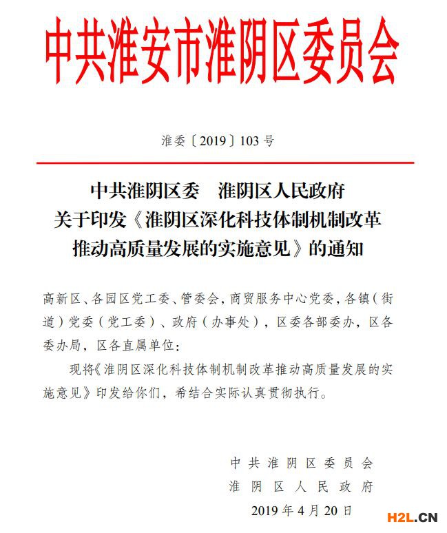 2019年-2021年江蘇省淮安市科技企業(yè)孵化器和眾創(chuàng)空間獎勵政策