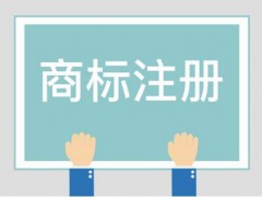 商標(biāo)申請用到的表格下載