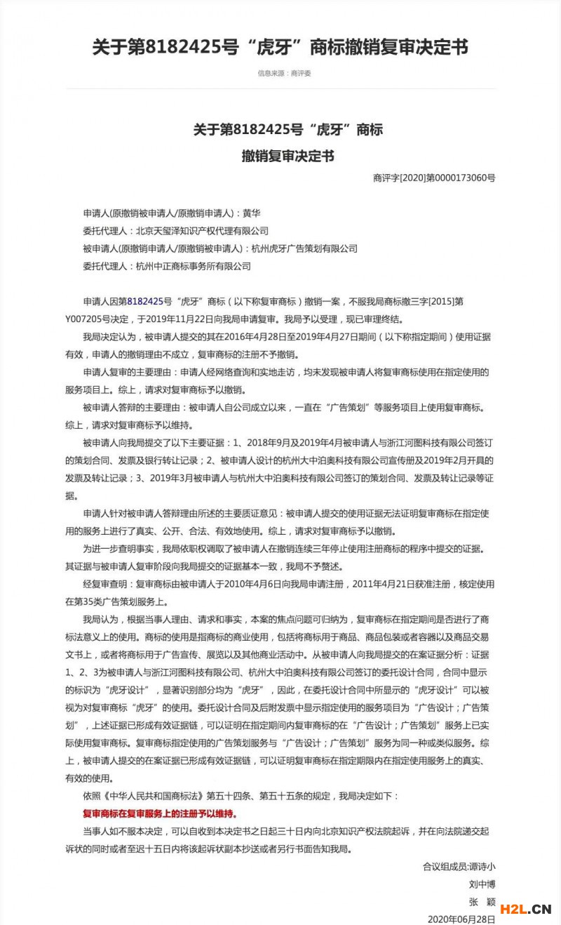 杭州虎牙訴廣州虎牙商標侵權(quán)！“虎牙”商標到底是誰的？