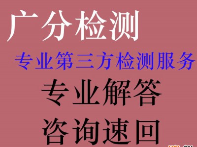 常州電子產(chǎn)品RoHS指令檢測