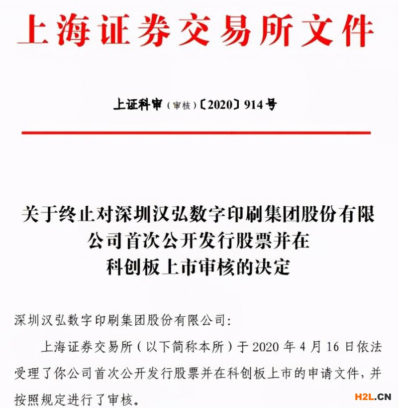 科創(chuàng)板誕生首只暫緩審議后被迫退出上市的公司，原因之一是被舉報侵犯商業(yè)秘密