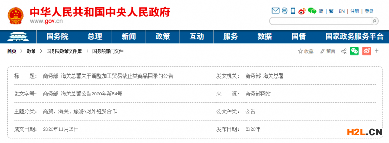 下月起，加工貿(mào)易禁止類商品目錄有重要調(diào)整