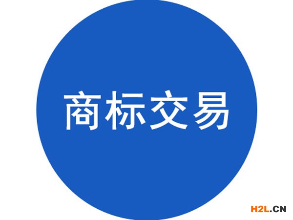 商標(biāo)購買能讓企業(yè)快速獲得商標(biāo)