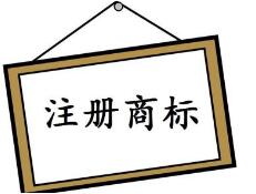 組合商標(biāo)注冊，如何使用才合規(guī)？