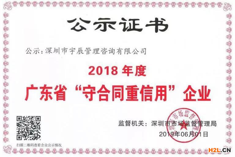 2021年度廣東省守合同重信用企業(yè)準備開始申報啦