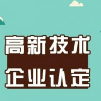 2021年合肥高新區(qū)高新技術企業(yè)認定申報指南