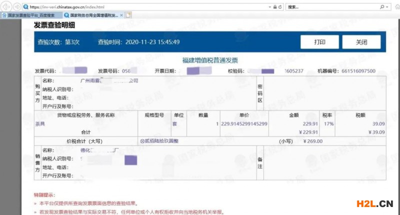 8起商標(biāo)行政訴訟中第三人提供虛假證據(jù)，被法院共罰5萬！