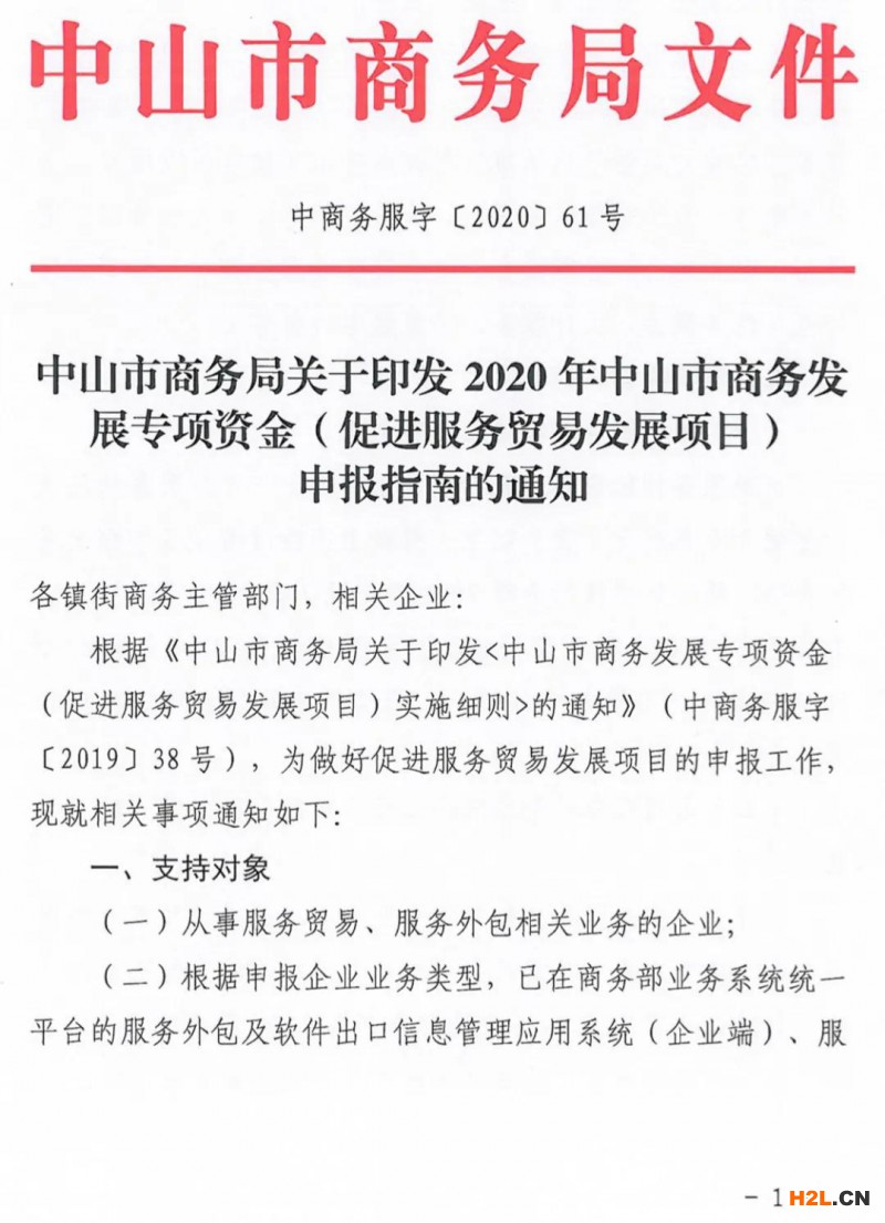 中山市符合要求企業(yè)獲ISO 9001認(rèn)證可申報資金支持