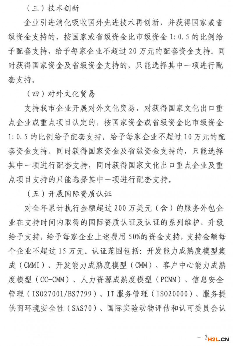 中山市符合要求企業(yè)獲ISO 9001認(rèn)證可申報資金支持