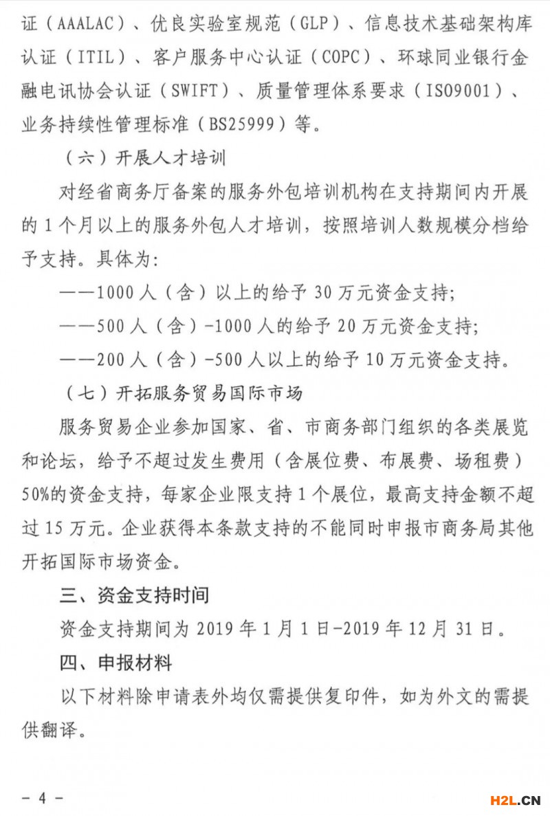 中山市符合要求企業(yè)獲ISO 9001認(rèn)證可申報資金支持