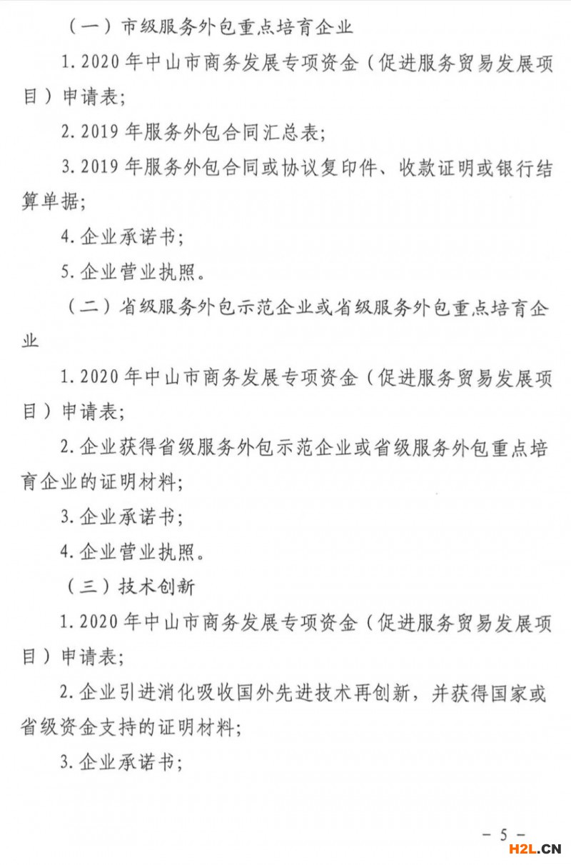 中山市符合要求企業(yè)獲ISO 9001認(rèn)證可申報資金支持