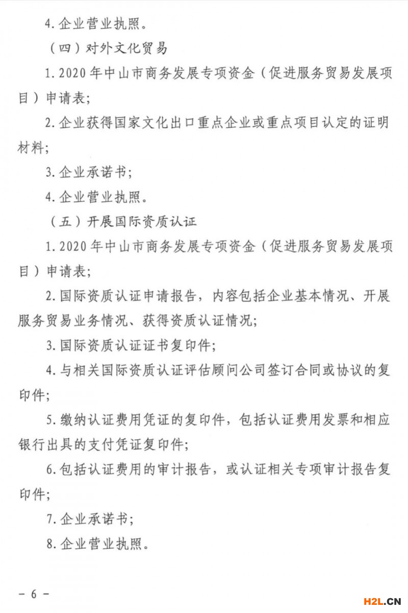 中山市符合要求企業(yè)獲ISO 9001認(rèn)證可申報資金支持