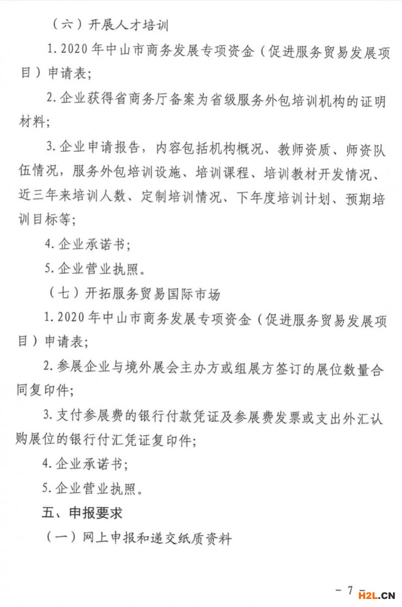 中山市符合要求企業(yè)獲ISO 9001認(rèn)證可申報資金支持