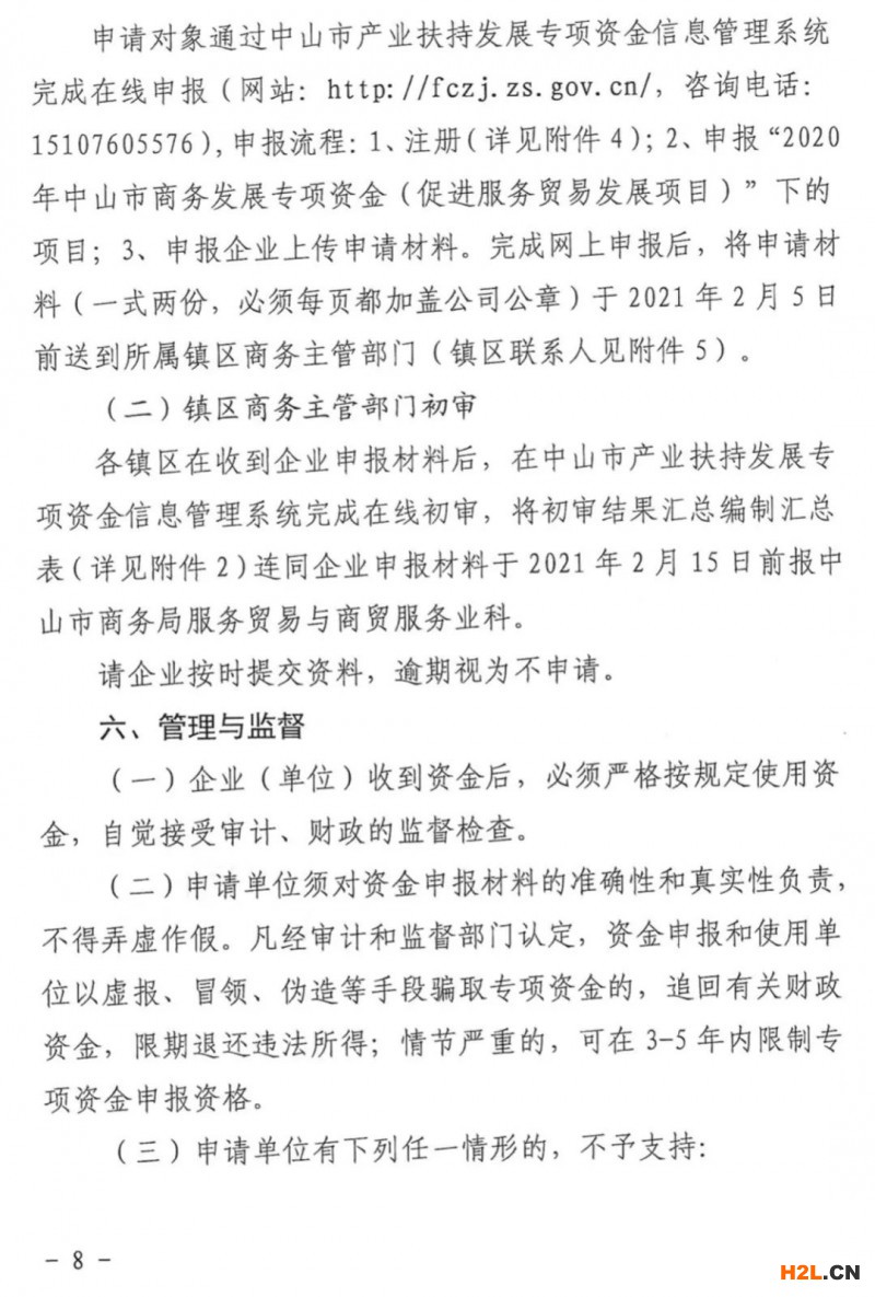 中山市符合要求企業(yè)獲ISO 9001認(rèn)證可申報資金支持