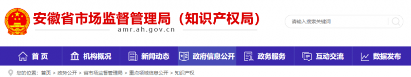 關于開展第八屆安徽省專利獎評選工作的通知（附評獎辦法）