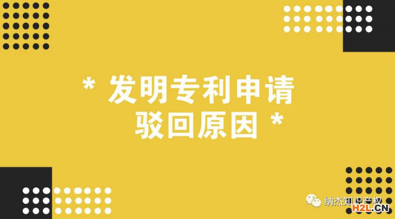 發(fā)明專利申請，別讓這些導(dǎo)致你失敗