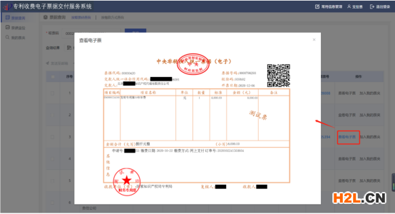 中國電子專利申請(qǐng)網(wǎng)：專利和集成電路布圖設(shè)計(jì)電子票據(jù)服務(wù)指南