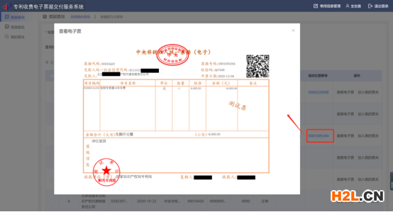 中國電子專利申請(qǐng)網(wǎng)：專利和集成電路布圖設(shè)計(jì)電子票據(jù)服務(wù)指南