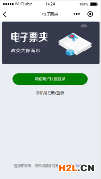 中國電子專利申請(qǐng)網(wǎng)：專利和集成電路布圖設(shè)計(jì)電子票據(jù)服務(wù)指南