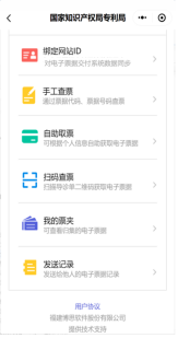 中國電子專利申請(qǐng)網(wǎng)：專利和集成電路布圖設(shè)計(jì)電子票據(jù)服務(wù)指南