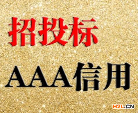 企業(yè)招投標(biāo)，3A信用評級證書，對企業(yè)中標(biāo)有哪些積極影響？