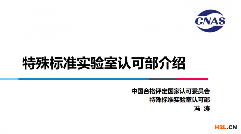  第九屆全國(guó)合格評(píng)定機(jī)構(gòu)認(rèn)可工作會(huì)議資料合集