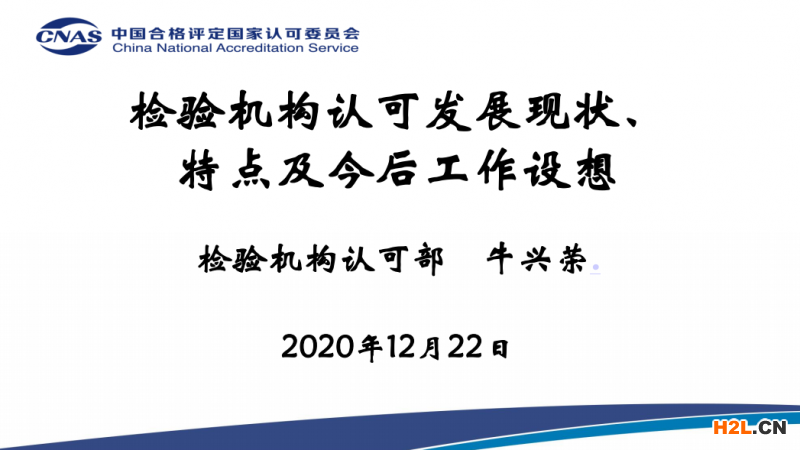  第九屆全國(guó)合格評(píng)定機(jī)構(gòu)認(rèn)可工作會(huì)議資料合集