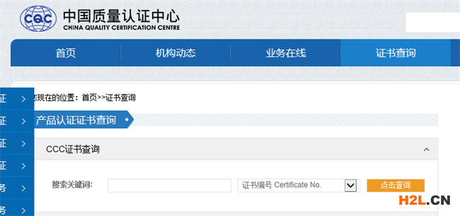CCC認證證書CQC網(wǎng)站查詢圖片