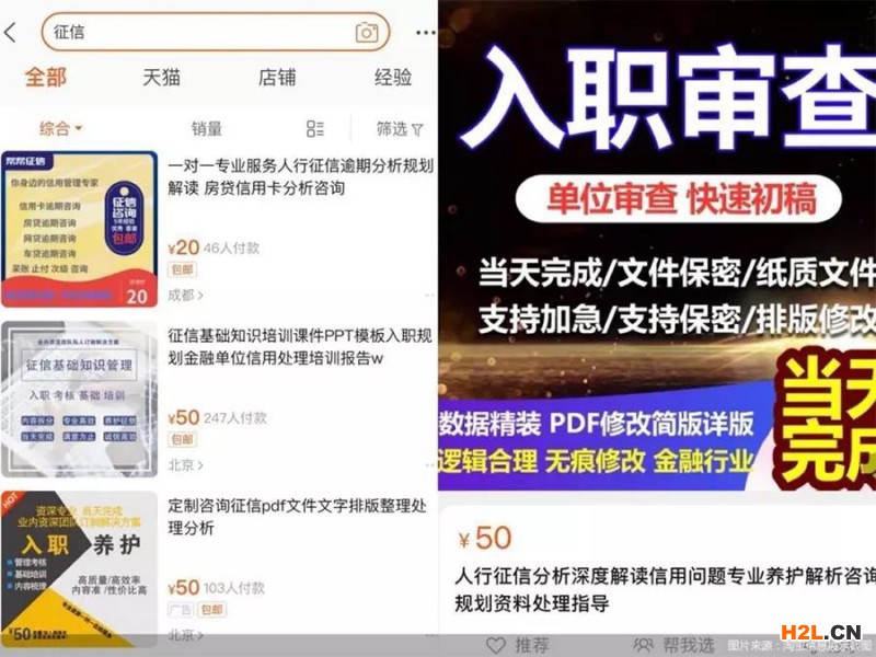 央行征信管理局：不存在征信修復(fù)這一說法