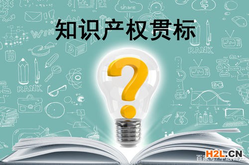 廣州市企業(yè)知識產(chǎn)權(quán)貫標的好處 - 